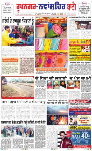  Roopnagar- Shaheed Bhagat Singh Nagar Bani