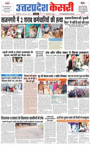  Uttar Pradesh kesari