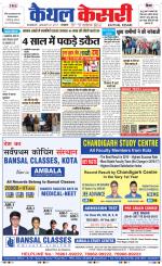 Punjab kesari / Haryana kaithal kesari