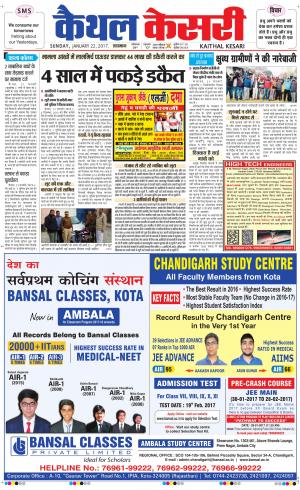  Punjab kesari / Haryana kaithal kesari