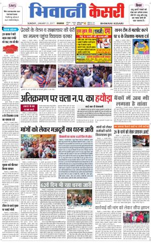  Punjab kesari / Haryana Bhiwani kesari