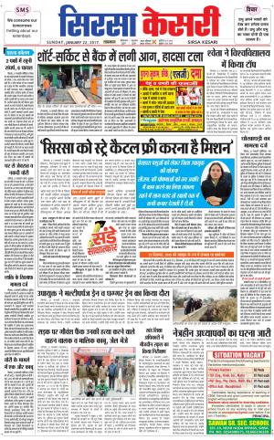  Haryana Sirsa kesari