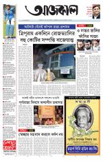 Aajkaal Kolkata