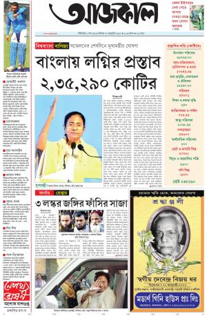 Aajkaal Kolkata