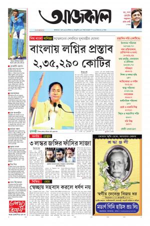 Aajkaal Kolkata