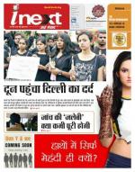 Dehradun Hindi ePaper, Dehradun Hindi Newspaper - InextLive