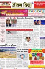 Jeevan Disha Weekly Hindi News Paper
