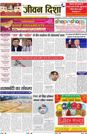 Jeevan Disha Newspaper