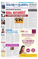 Keralabhooshanam (Malabar Edition)