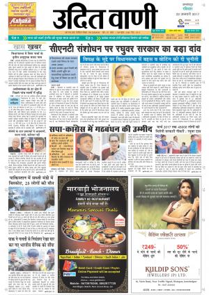 UDITVANI 22th JANUARY, 2017