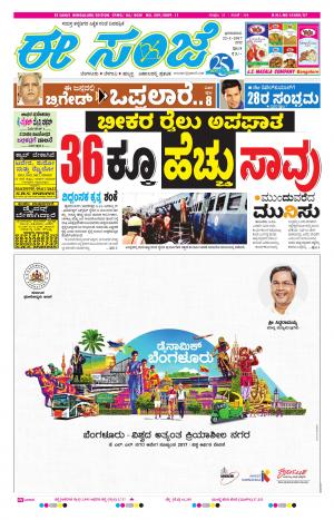 eESANJE-Bangalore (22-o1-2017)