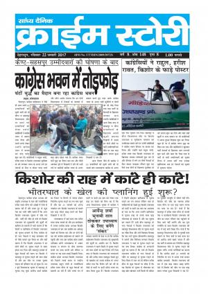 Crime Story 22 JAN 17