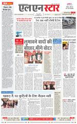 एल एन स्टार दैनिक समाचार पत्र भोपाल 