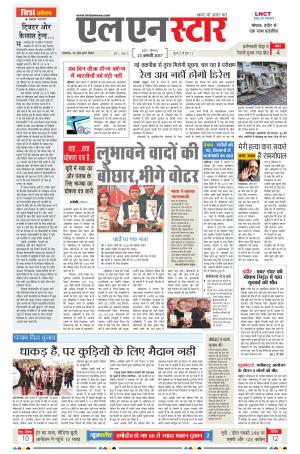 एल एन स्टार दैनिक समाचार पत्र,  इंदौर 