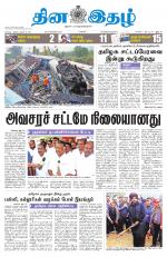 Dinaethal - Kancheepuram