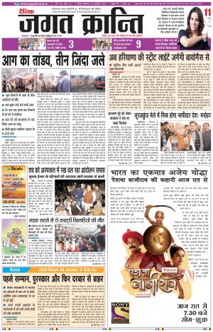 Daily JAGAT KRANTI JIND Edition