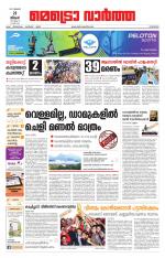 Metrovaartha - Kozhikode