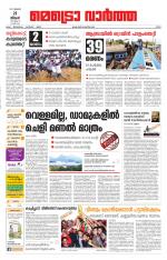 Metrovaartha - Ernakulam