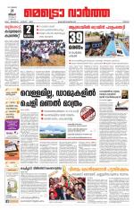 Metrovaartha - Thrissur