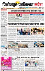 Firozpur / Fazilka Savera