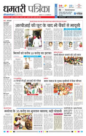 Dhamtari Patrika