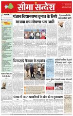 Hanumangarh Seema Sandesh 