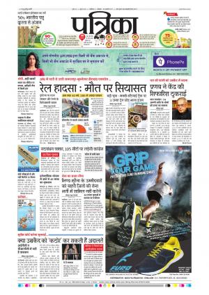 shivpuri patrika