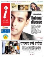 Lucknow Hindi ePaper, Lucknow Hindi Newspaper - InextLive