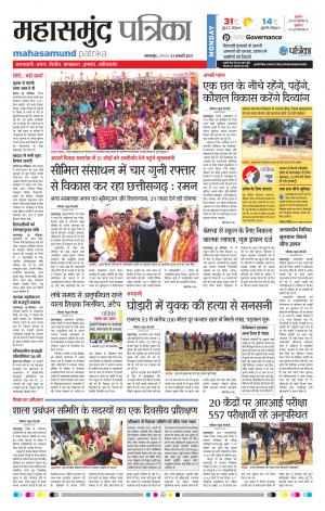 Mahasamund Patrika