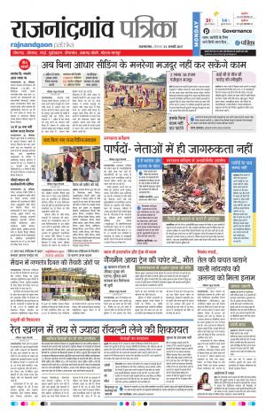 Rajnandgaon Patrika