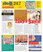 Guntur Amaravathi District