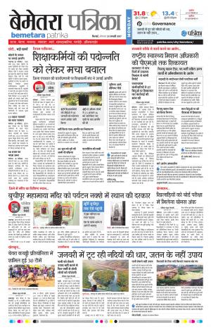 Bemetara Patrika