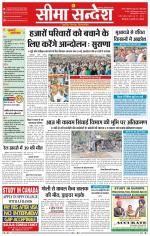 Ganganagar Seema Sandesh 