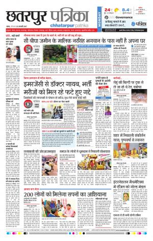 Chhatapur Patrika