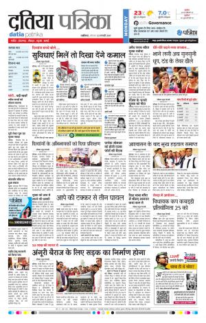 datia patrika