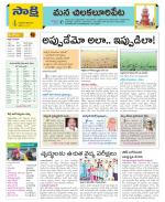 Guntur Amaravathi Constituencies