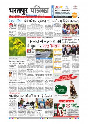 Bharatpur dak rajasthan patrika