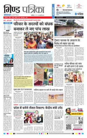bhind patrika