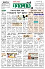 Yavatmal-Wardha Edition