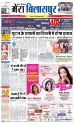 Divya Himachal Dharamsala+Mera Bilaspur +Aastha