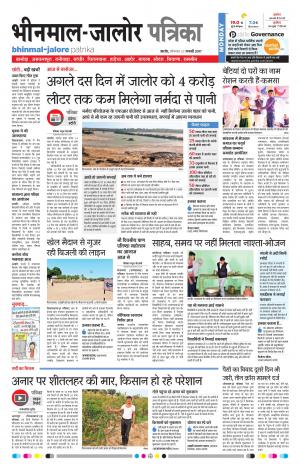 Rajasthan Patrika Bhinmal