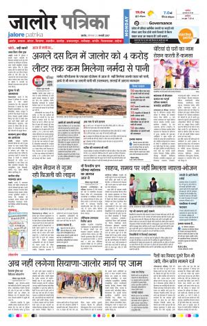 Rajasthan Patrika Jalore
