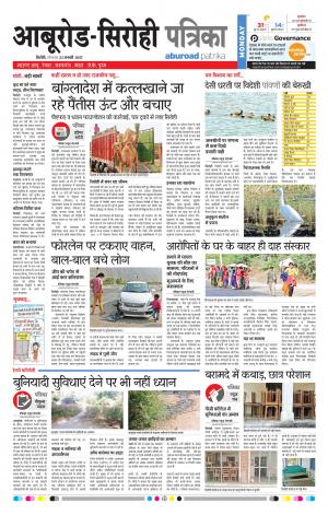 Rajasthan Patrika Abu Road
