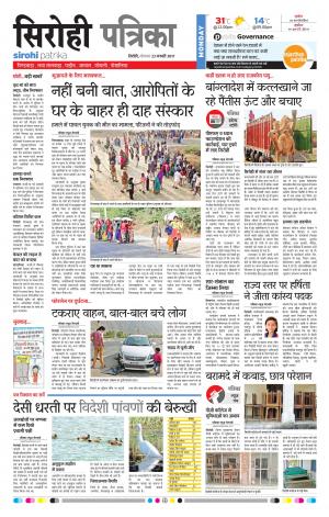 Rajasthan Patrika Sirohi