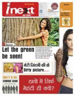 Patna Hindi ePaper, Patna Hindi Newspaper - InextLive