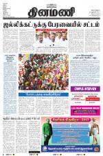 Dinamani - Nagapattinam