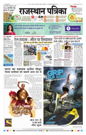 Rajasthan Patrika Dungarpur