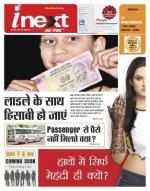 Meerut Hindi ePaper, Meerut Hindi Newspaper - InextLive