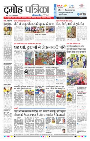 Damoh Patrika