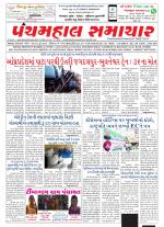Panchmahal Samachar